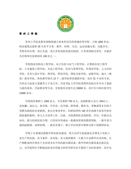 常州工学院