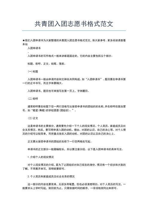 2019年最新大学入团志愿书800字经典范文入团申请书文档【十篇】
