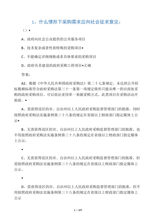 2017财政部政府采购评审专家考试题