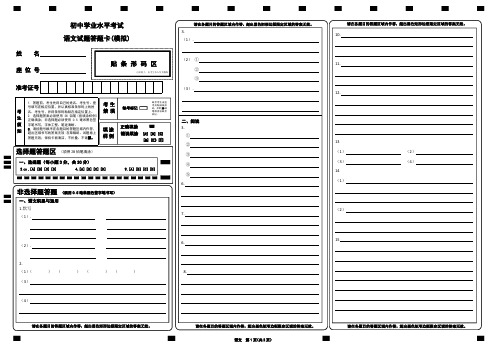 初中学业水平考试 语文 试题答题卡-贴条码 -黑白
