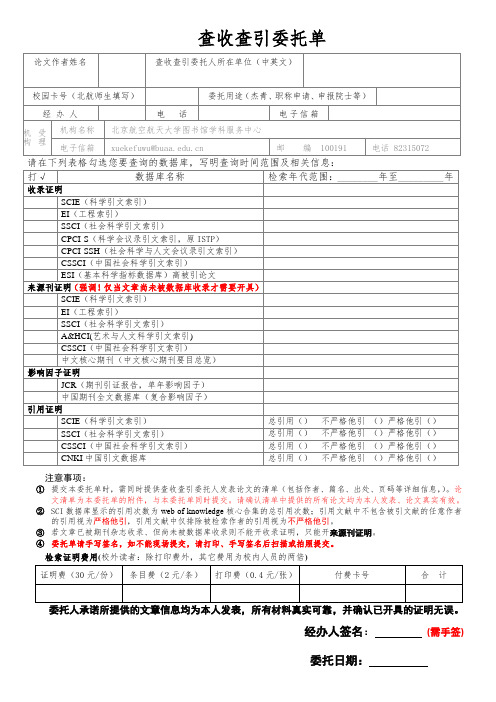 查收查引委托单-北航图书馆-北京航空航天大学