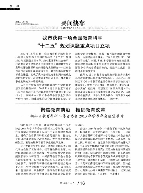 我市获得一项全国教育科学“十二五”规划课题重点项目立项