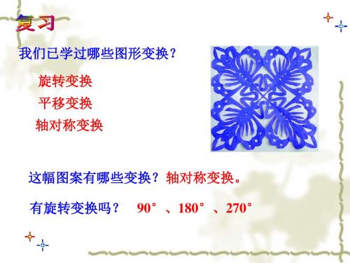 23.2.1《中心对称》ppt课件
