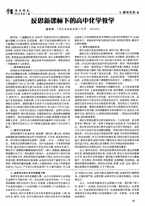 反思新课标下的高中化学教学