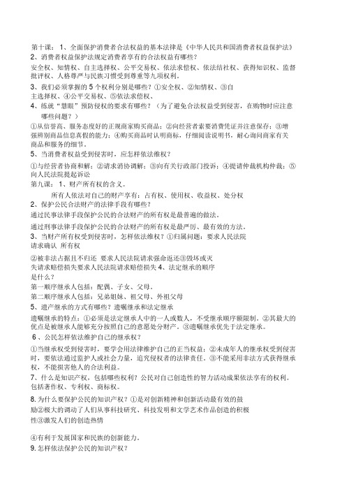 【推荐】鲁教版八年级道德与法治上册期末复习提纲
