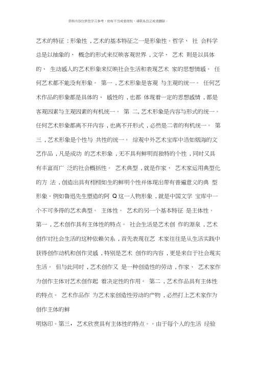 高硕教育艺术学概论考研吐血笔记