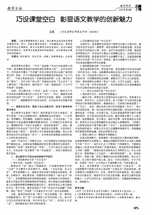 巧设课堂空白 彰显语文教学的创新魅力