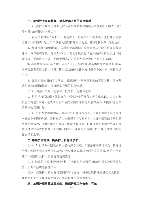 2018护理工作计划