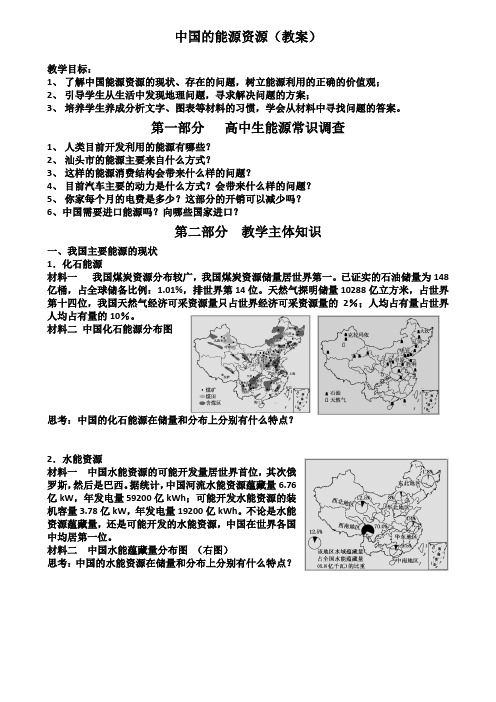 人教高中地理选修6《第三章 自然资源的利用与保护 第一节 人类面临的主要资源问题》_1