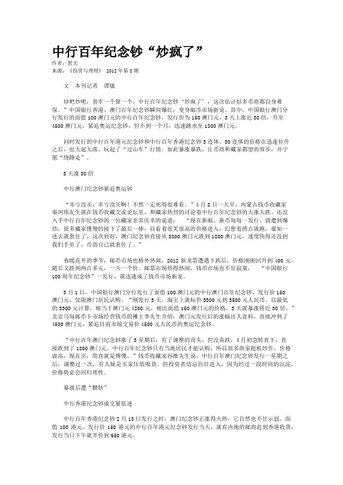 中行百年纪念钞“炒疯了”