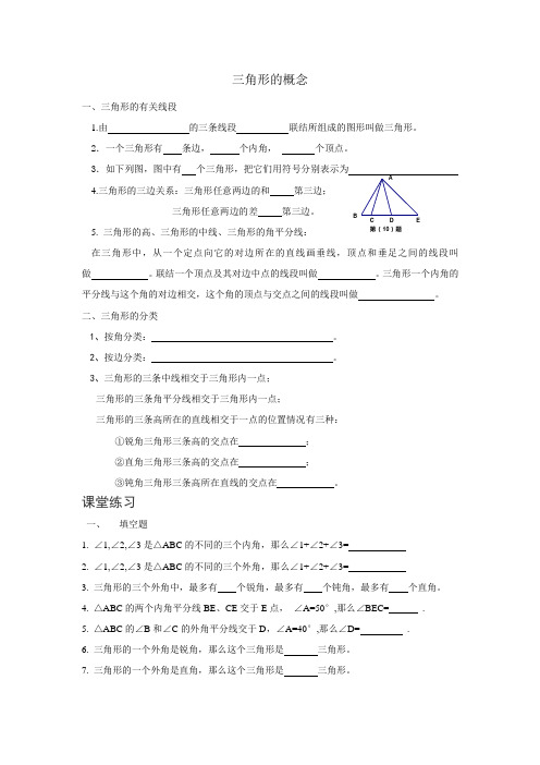 三角形的概念练习题