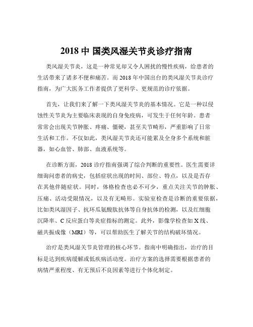 2018中 国类风湿关节炎诊疗指南