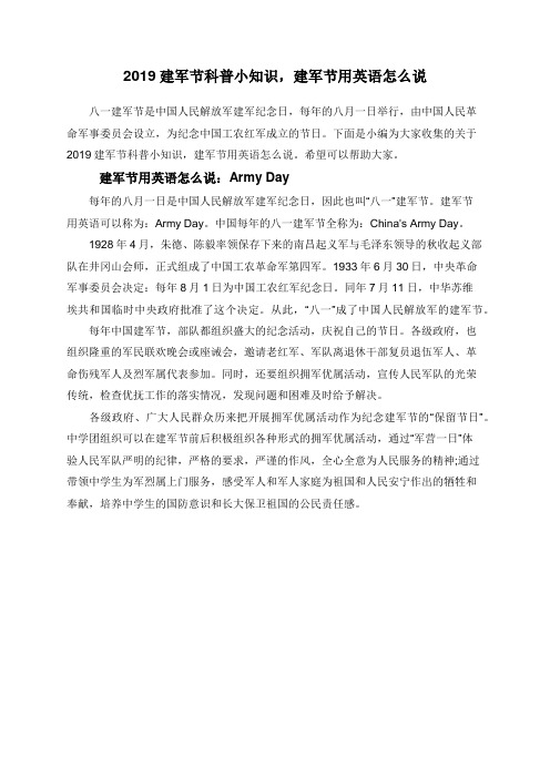 2019建军节科普小知识,建军节用英语怎么说