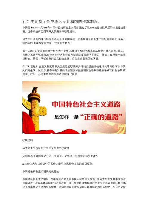 ( )是中华人民共和国的根本制度