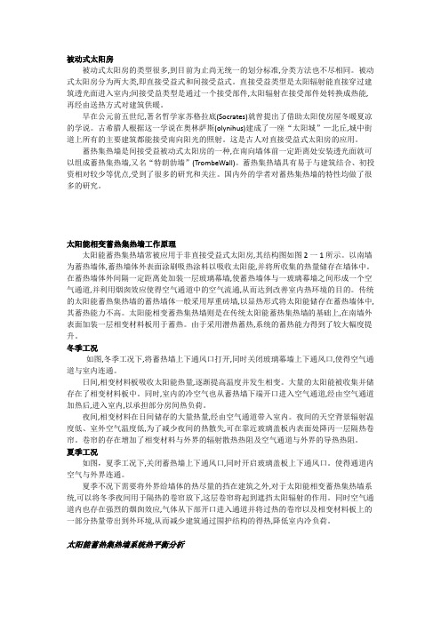 被动式太阳房