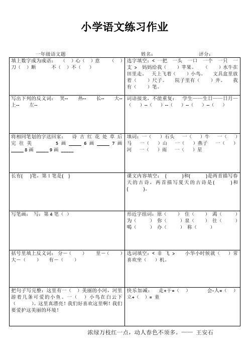 小学一年级语文每日必练 (70)