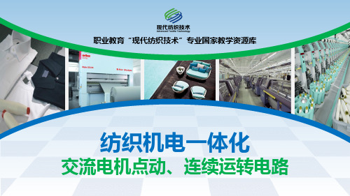 点动连续混合控制电路概要