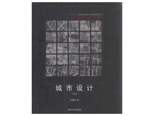 城市设计概述