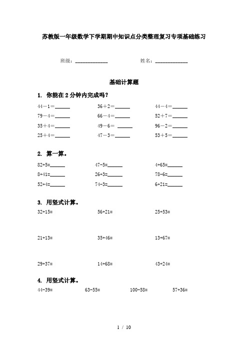 苏教版一年级数学下学期期中知识点分类整理复习专项基础练习