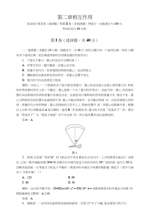 第三章相互作用单元综合测试(人教版必修1).doc