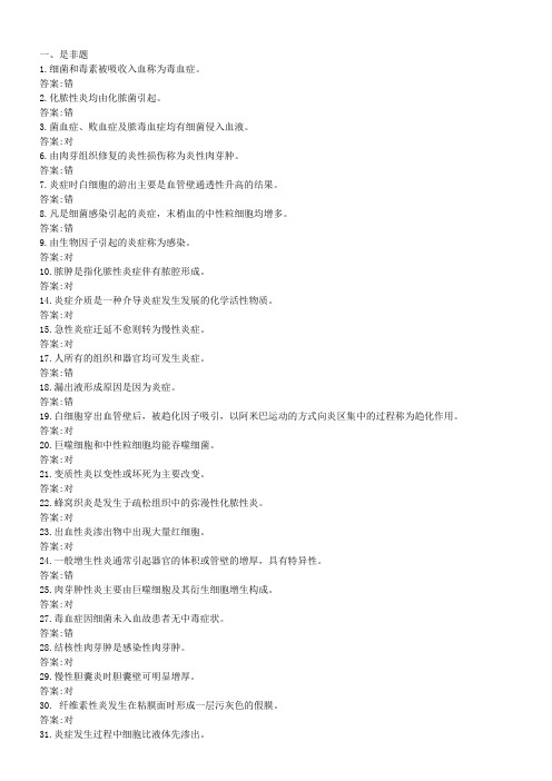 病理学3  炎    症 专项练习题
