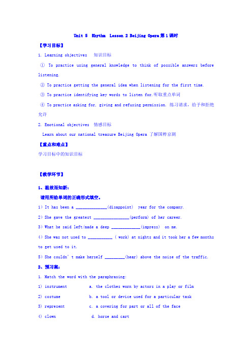 广东省佛山市高明区第一中学北师大版英语必修2导学案：Unit 5 Rhythm Lesson 2 Beijing Opera第1课时 Word
