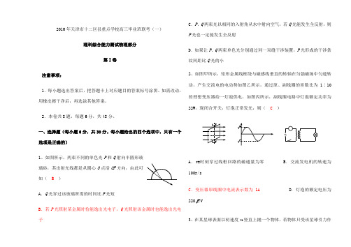 天津市十二区县重点学校高三毕业班联考物理试卷 含答案