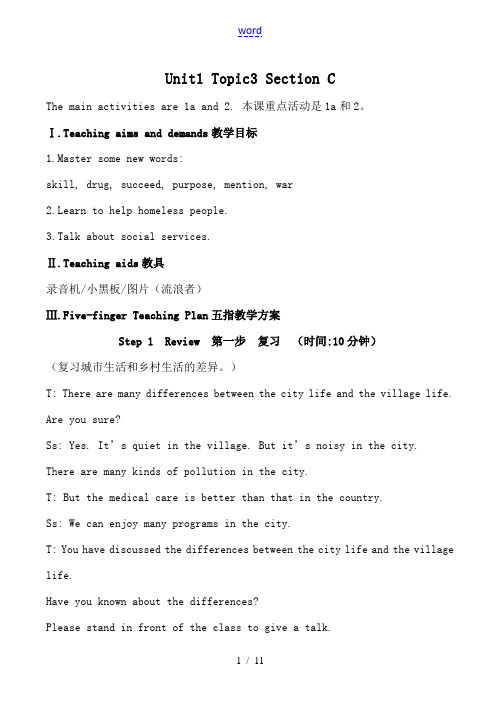九年级英语Unit1 Topic3 Section C仁爱版