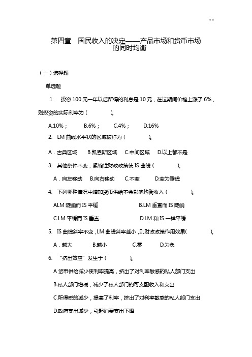 宏观经济知识学知识题4