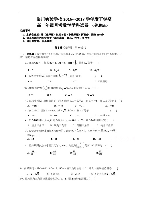 江西省临川实验学校高一下学期第一次月考考试数学试题