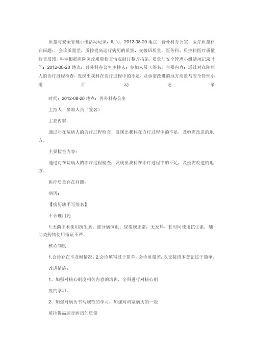 质量与安全管理小组活动记录