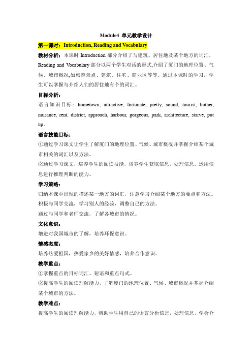 外研版高中英语必修1 Module4 单元教学设计
