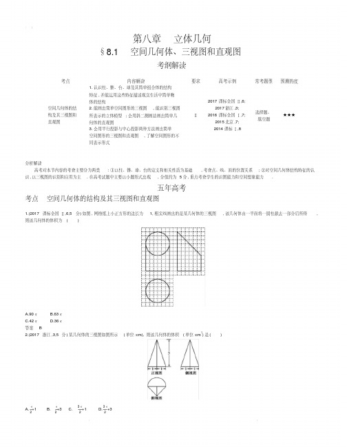 【2019版课标版】高考数学文科精品课件§8.1空间几何体、三视图和直观图.pdf