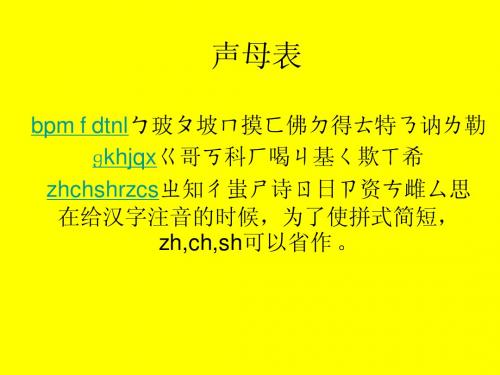 粤语发音