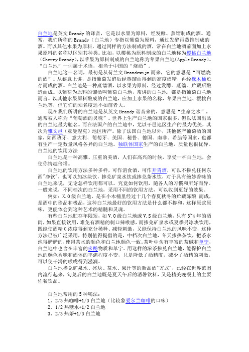 白兰地威士忌