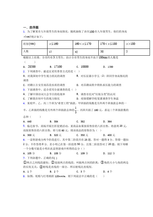 【浙教版】初一数学上期末模拟试卷(带答案)
