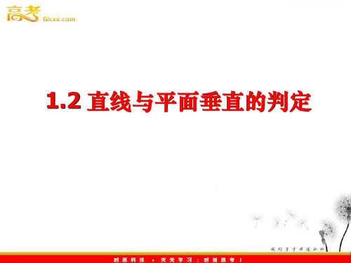 苏教版高中数学必修二点、线、面之间的位置关系二十二课件