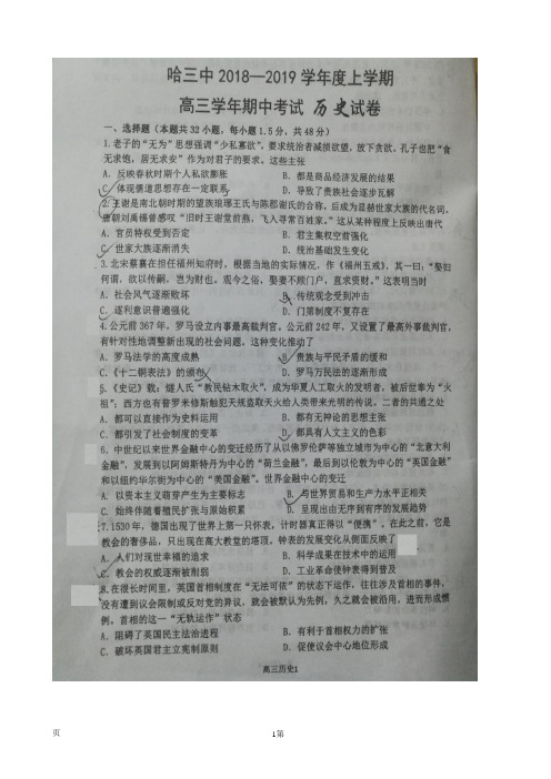 2019届黑龙江省哈三中高三上学期期中考试历史试题(图片版)