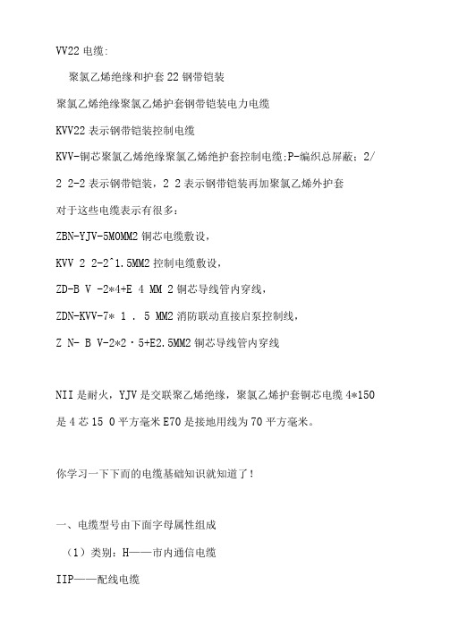 电缆专业用语解释