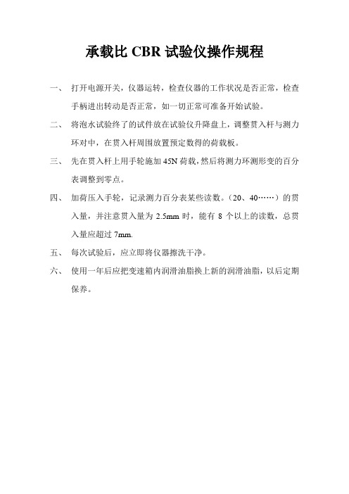 CBR试验仪操作规程