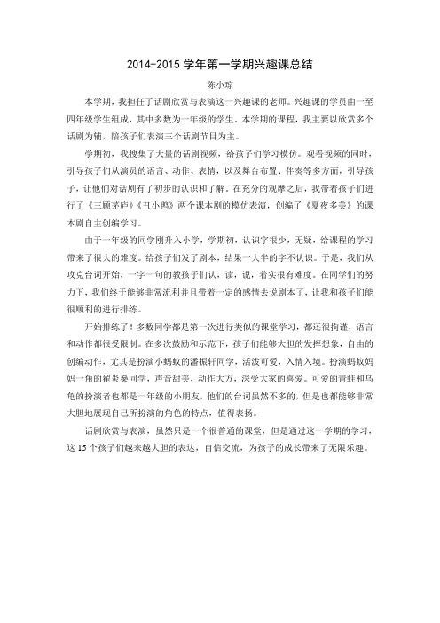 陈小琼 话剧欣赏与表演总结