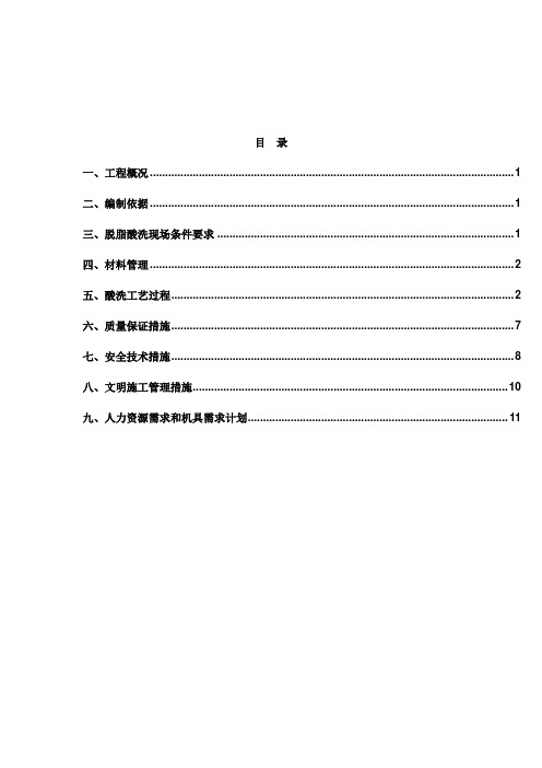 转炉管道酸洗脱脂方案