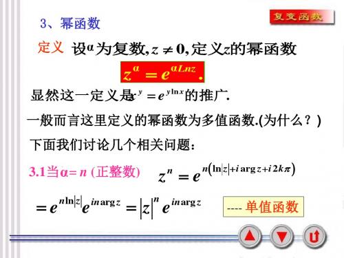 复变函数课件2-3