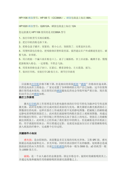 HP打印机加粉详细图解
