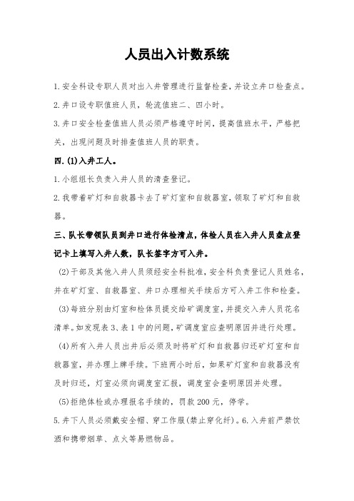 人员出入计数系统