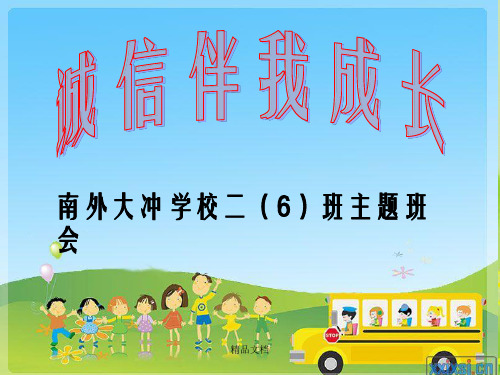 《诚信伴我成长》PPT幻灯片PPT