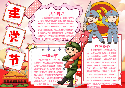 国庆节手抄报电子版庆祝节日校园学生涂色黑白线稿电子小报的模板 (38)