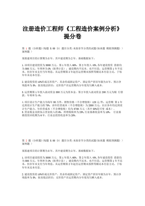 2015年注册造价工程师《工程造价案例分析》提分卷