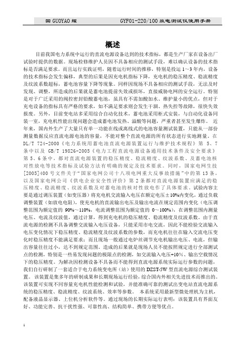 DZST-5W型直流电源综合测试仪说明书