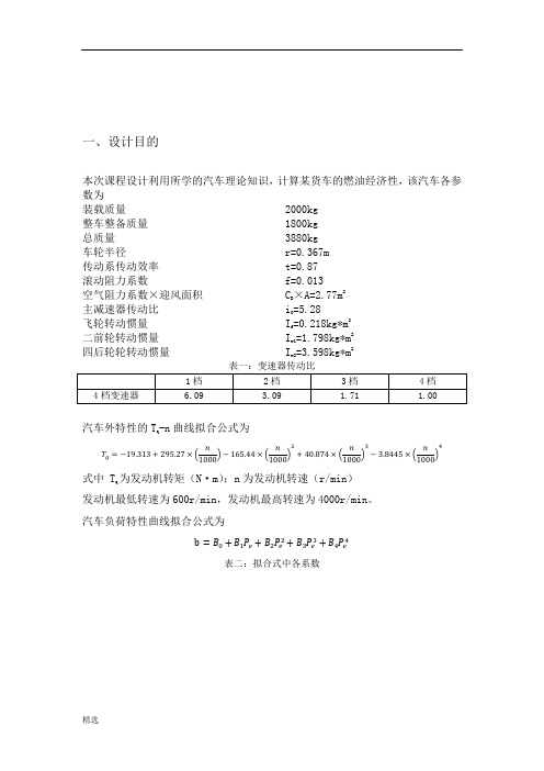 汽车理论完整版.doc